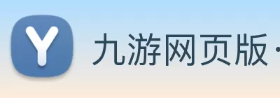 九游网页版·官方端入口 - 九游(中国) Logo